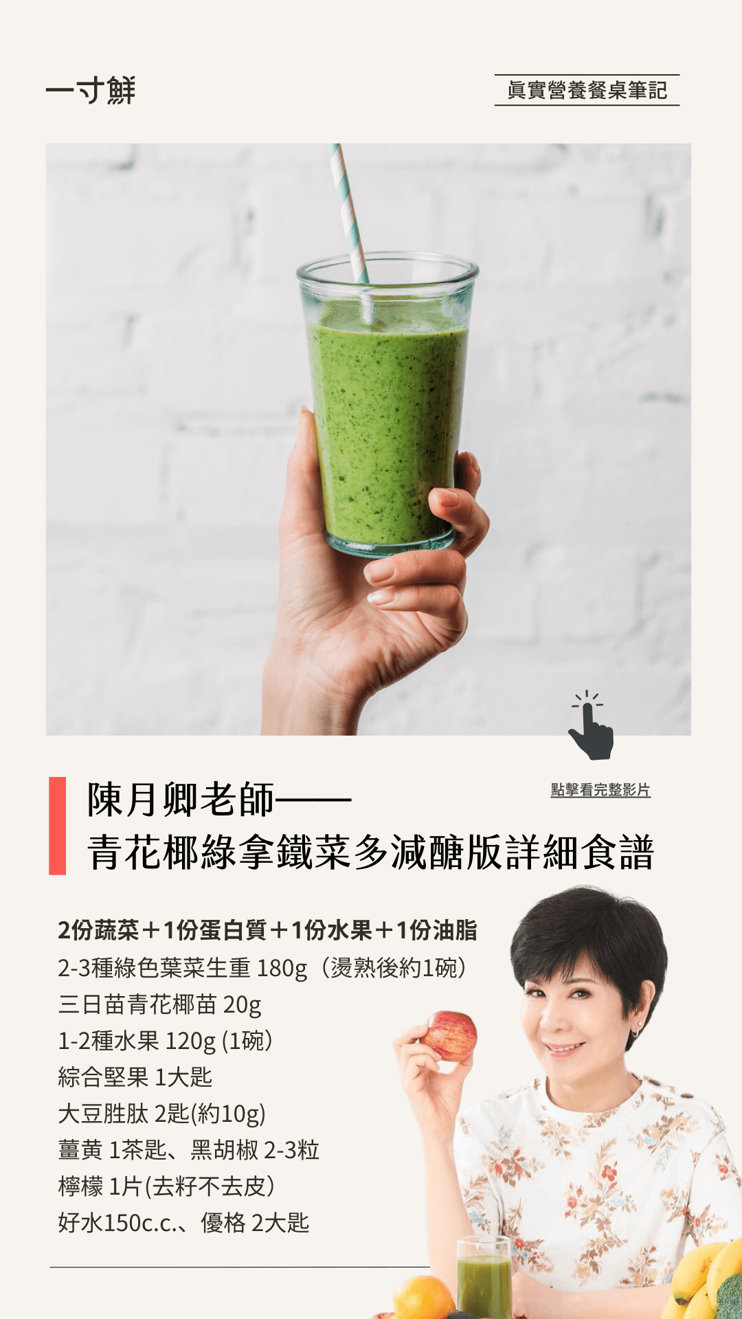 陳月卿減醣綠拿鐵