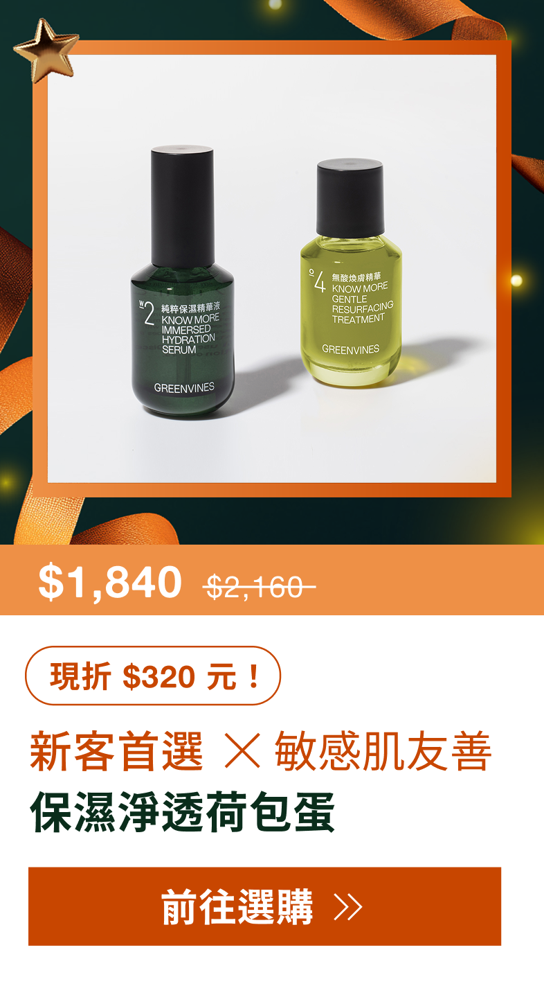 常態組-保濕淨透荷包蛋