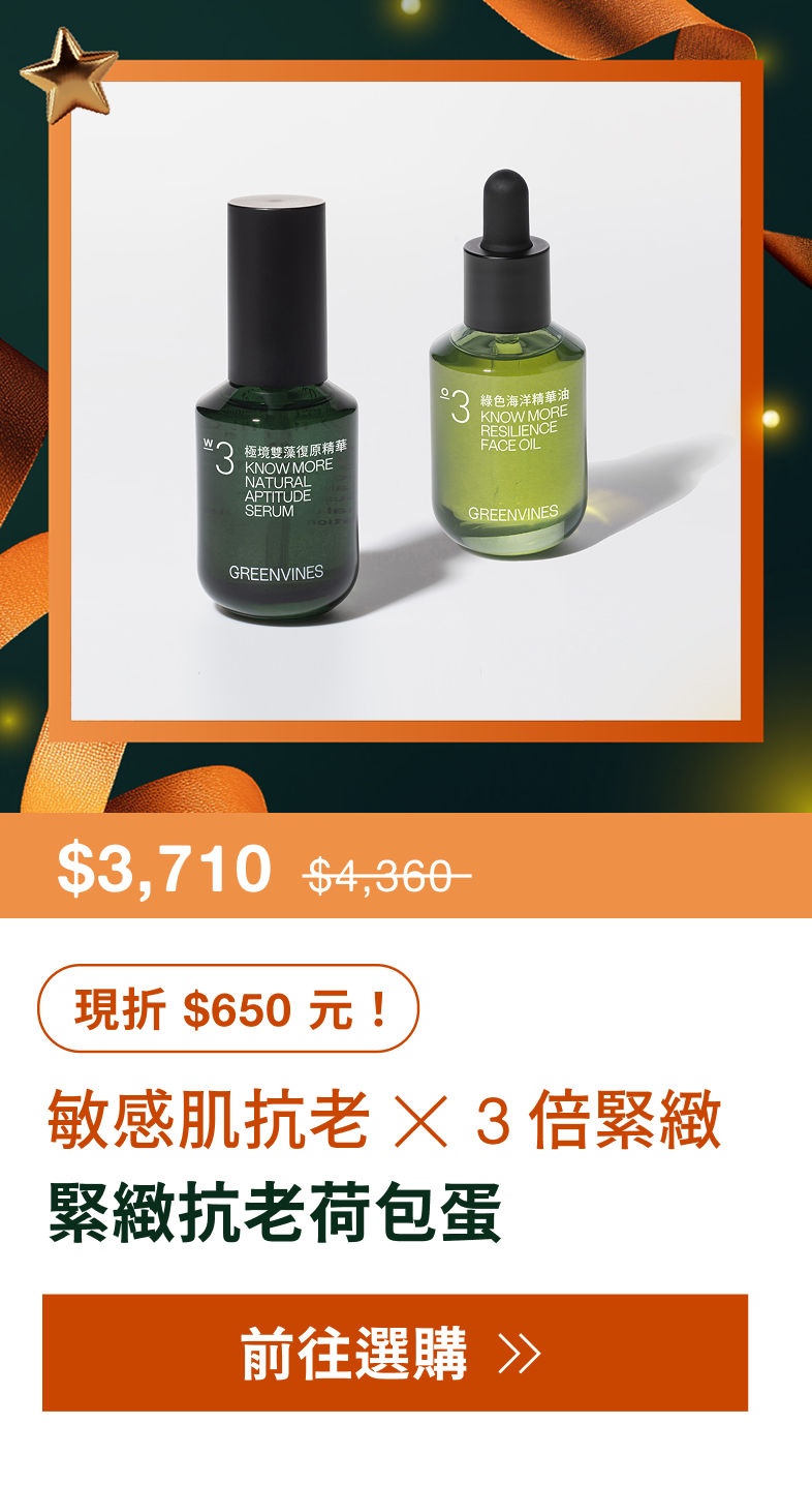 常態組-緊緻抗老荷包蛋