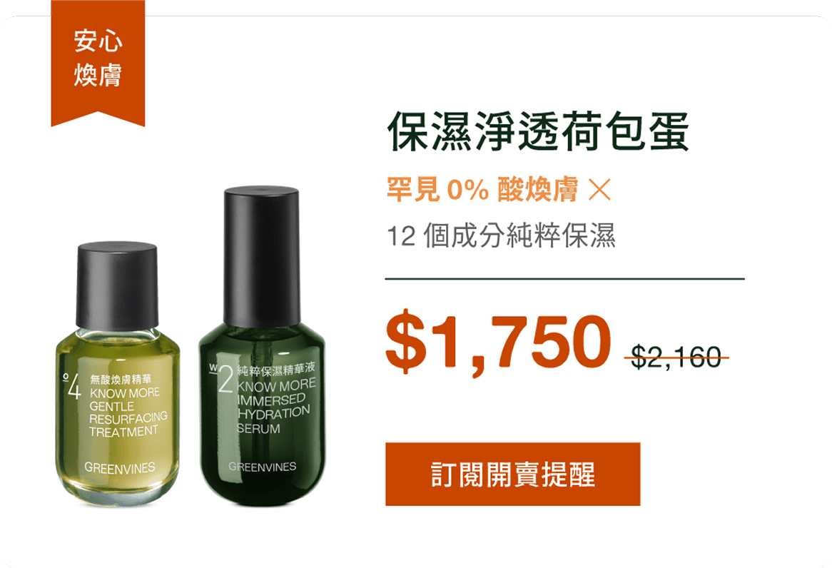 保濕淨透荷包蛋