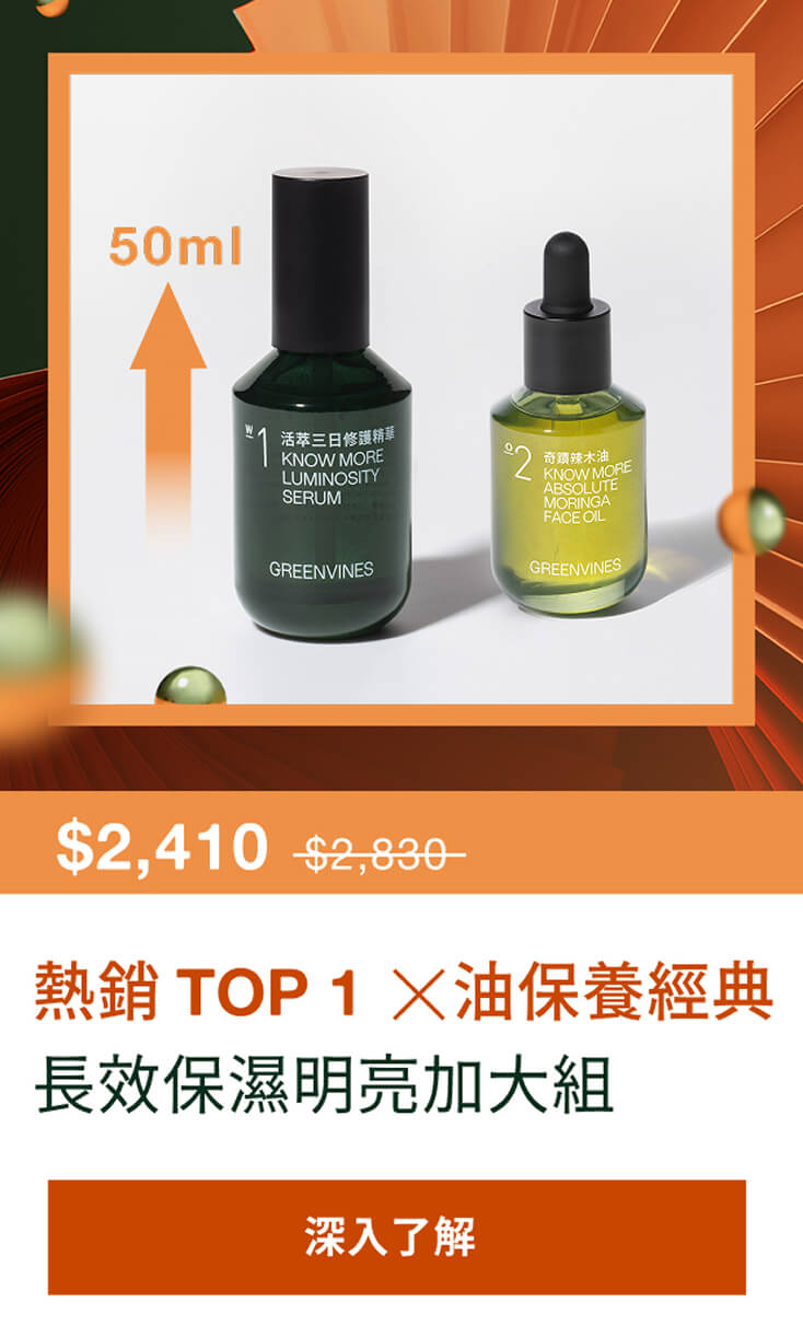 長效保濕明亮加大組