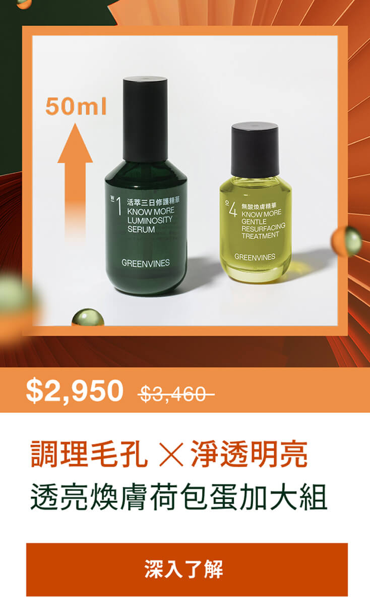 透亮煥膚荷包蛋加大組