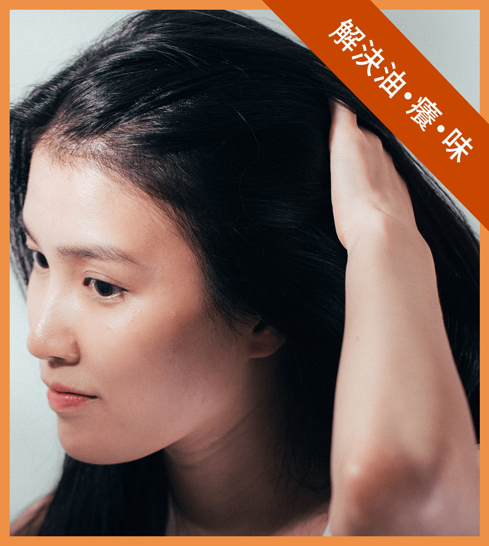 頭皮淨化洗髮精