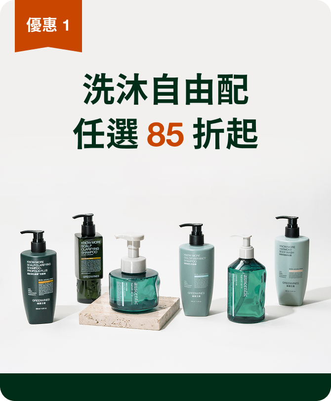 洗沐自由配