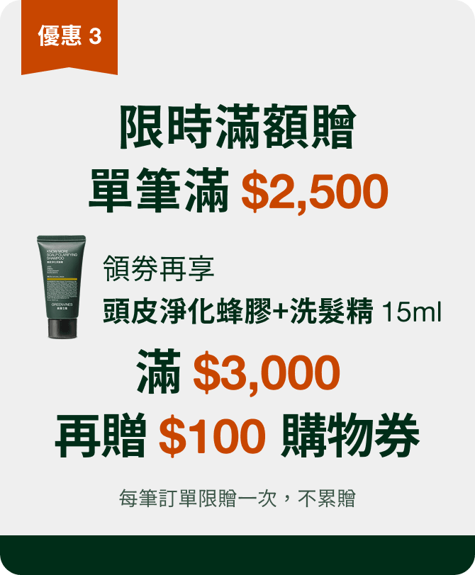 限時滿額贈
