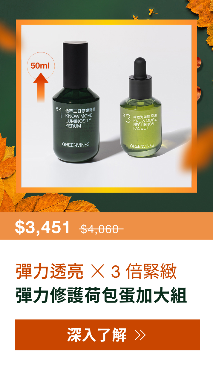 常態組-彈力修護荷包蛋加大組