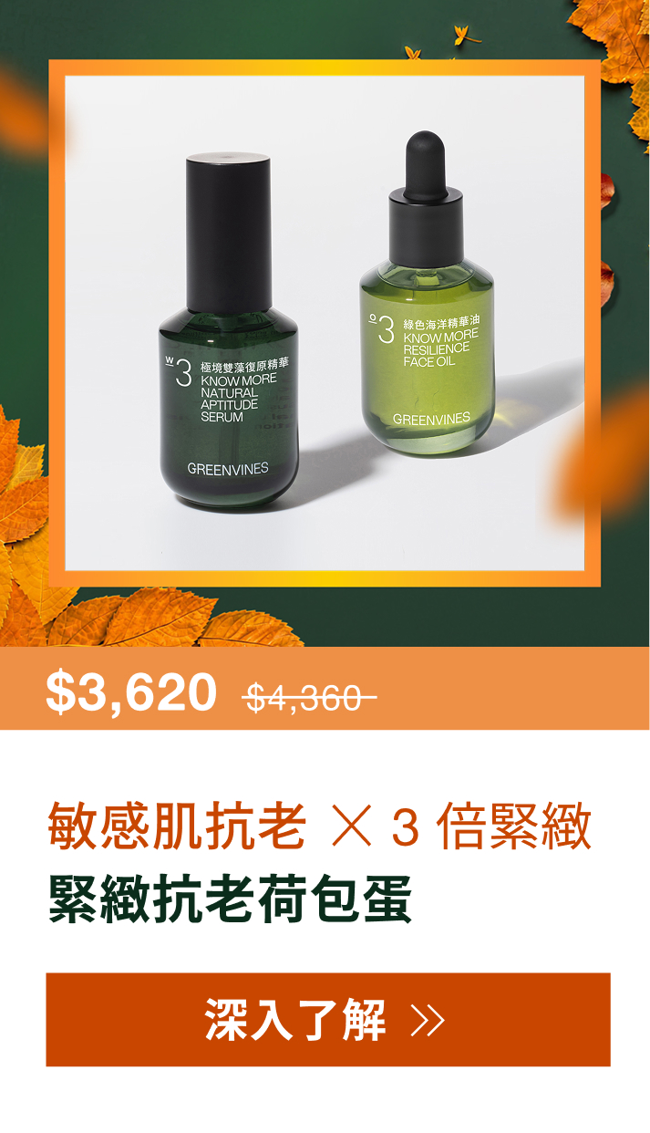 常態組-緊緻抗老荷包蛋