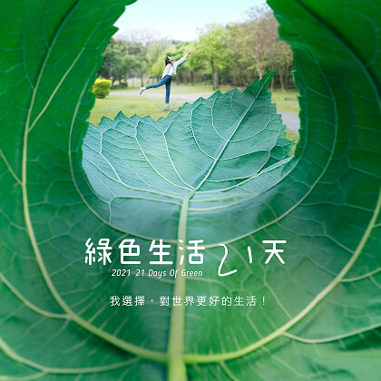 全台首個 LINE 環保帳號「小綠行動中」上線